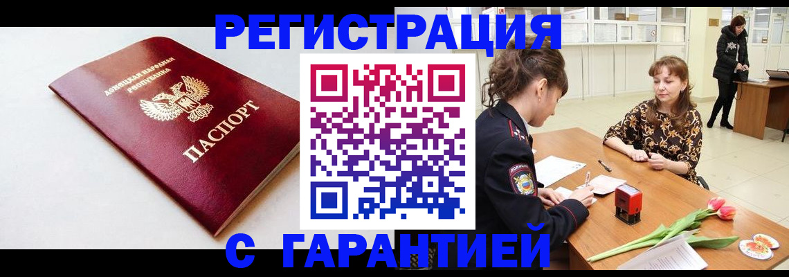 прописка в Ставрополе