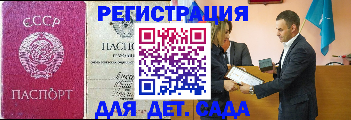 прописка ребенка в Ставрополе