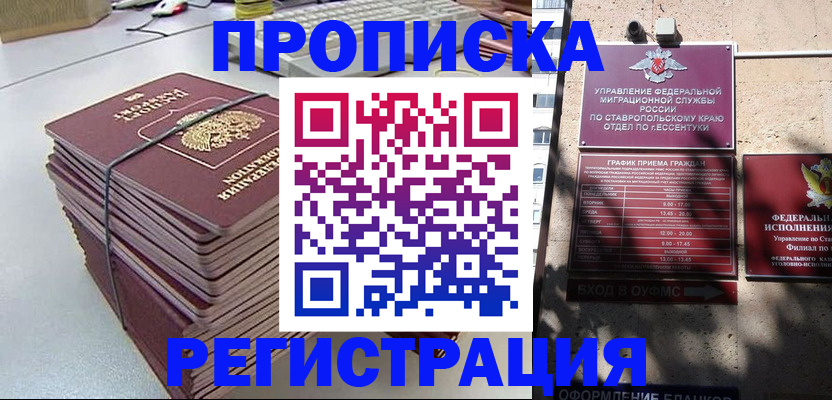 прописка иностранных граждан в Ставрополе