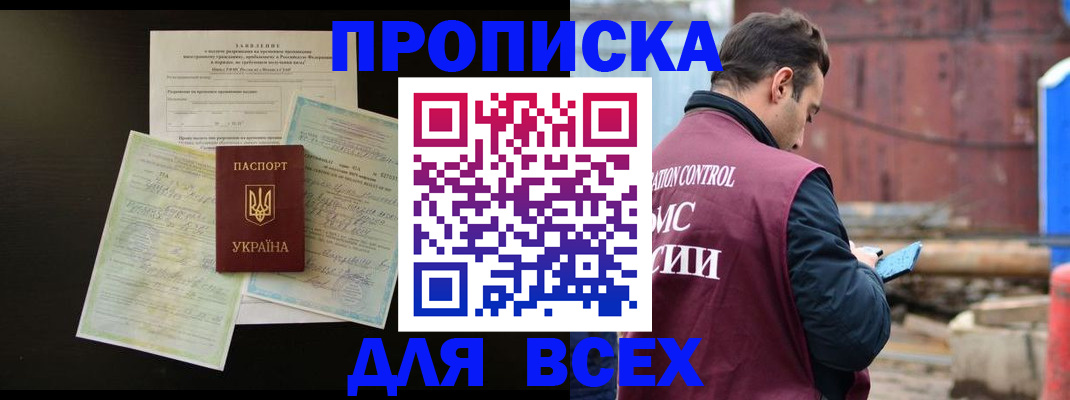где прописаться в Ставрополе