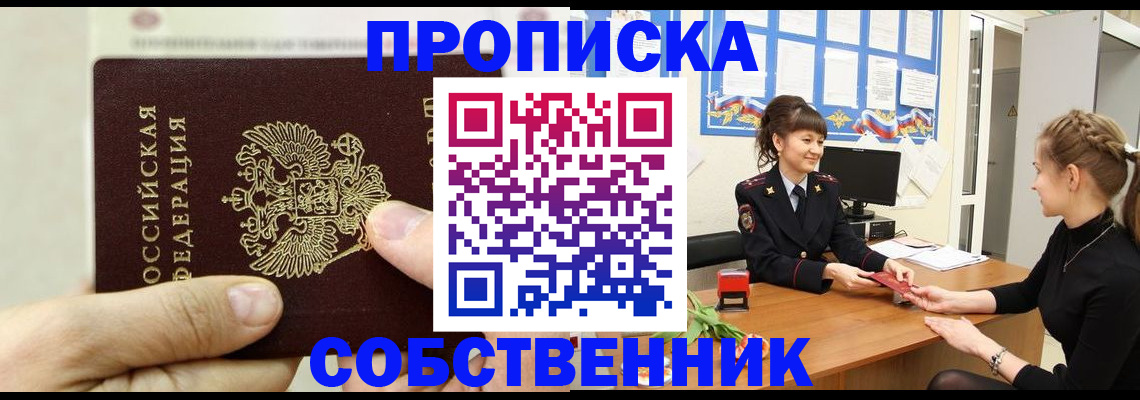 прописка законно в Ставрополе